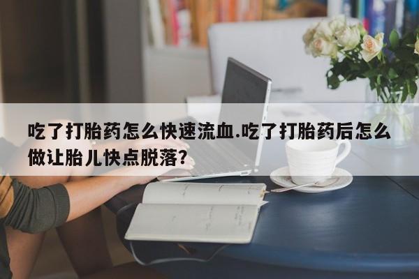 流产药怎么购买动态 第59页