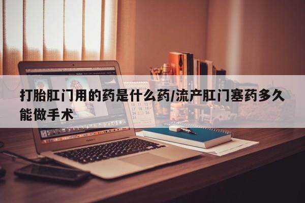 流产药怎么购买新闻 第54页