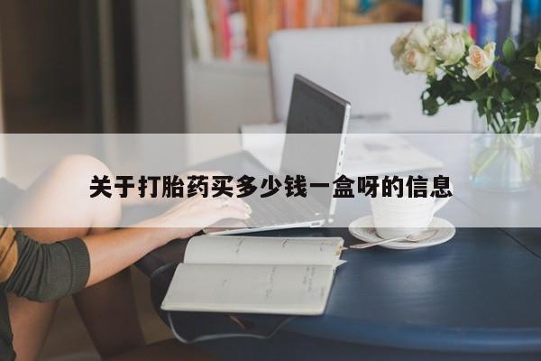 流产药怎么购买要闻 第31页